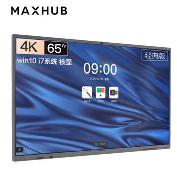 图片 MAXHUB CA65CU 会议平板一体机65英寸 Win10 i5 核显 全国联保 送货上门 安装培训